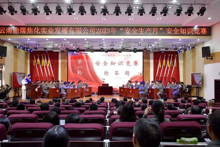 【云煤简讯】曲煤焦化公司开展清静知识竞赛|后所煤矿公司开展清静知识竞赛|中化化肥、先正达集团到解化化工公司举行手艺交流会见