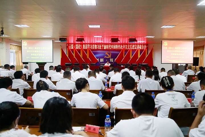 【主题教育】云煤（6008集团官方网站）集团党委委员、、副总司理、、总工程师施从伟到威信煤炭公司开展主题教育宣讲