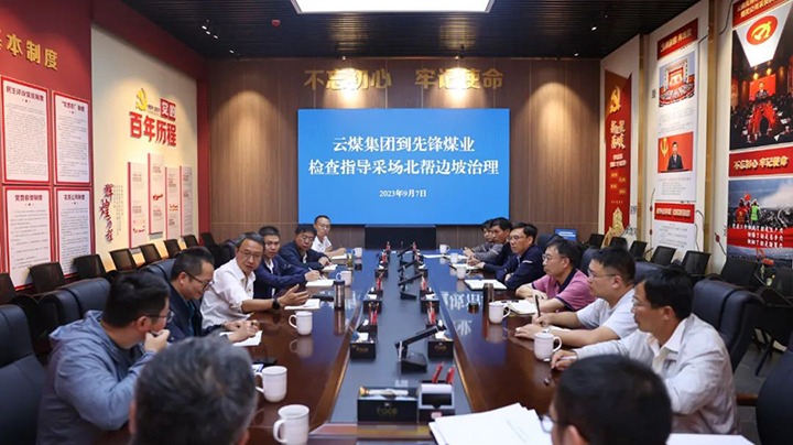 【下层调研】云煤（6008集团官方网站）集团党委副书记、、、副董事长、、、总司理高建嵩到先锋煤业调研指导清静生产事情