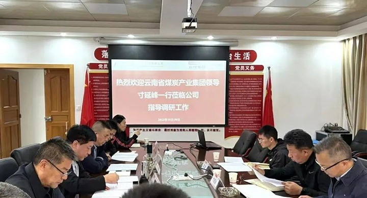 【下层调研】云煤（6008集团官方网站）集团专职外部董事寸延峰到昆明煤炭设计研究院有限公司调研指导事情