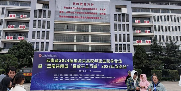 【聚焦云煤】云煤（6008集团官方网站）集团组织加入云南能源职业手艺学院现场招聘会