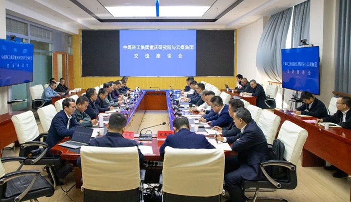 【聚焦云煤】中煤科工集团重庆研究院有限公司到云煤（6008集团官方网站）集团交流座谈