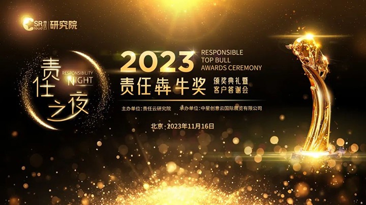 【喜讯】推行社会责任 展现责任继承：：：云煤集团荣获2023年“责任犇牛奖之责任供应链奖”