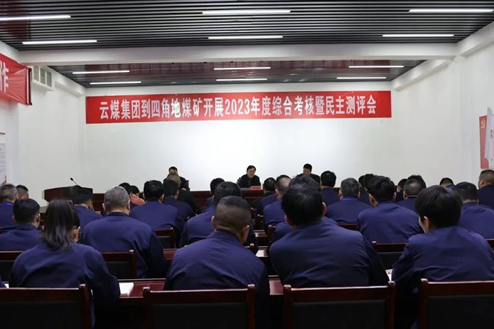 【聚焦云煤】云煤（6008集团官方网站）集团党委委员、、、副总司理、、、总工程师施从伟一行到四角地煤矿开展年度综合审核事情
