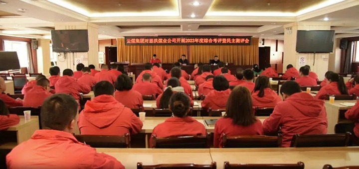 【聚焦云煤】云煤（6008集团官方网站）集团副总司理杜昌华一行到恩洪煤业公司开展年度综合审核暨民主测评
