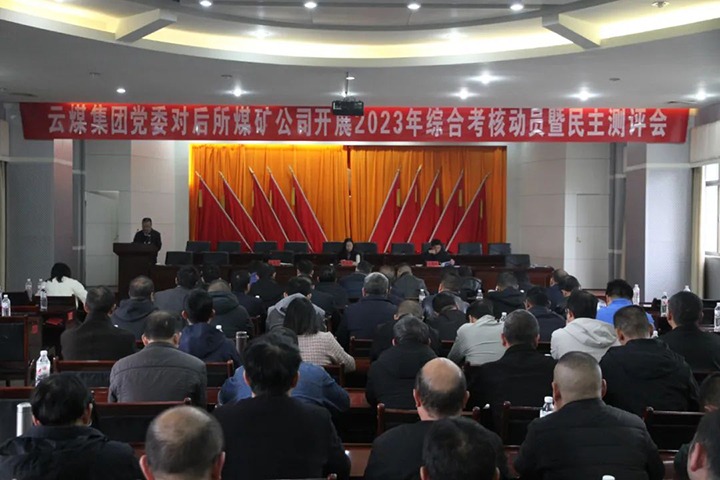 【聚焦云煤】云煤（6008集团官方网站）集团党委委员、、财务总监莫晓丹一行到后所煤矿公司开展年度综合审核暨民主测评