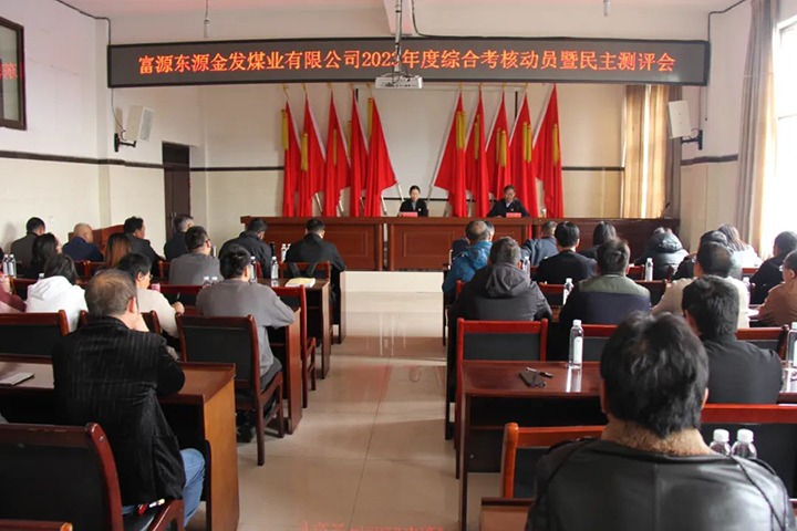 【聚焦云煤】云煤（6008集团官方网站）集团党委委员、、财务总监莫晓丹一行到金发煤业公司开展年度综合审核暨民主测评