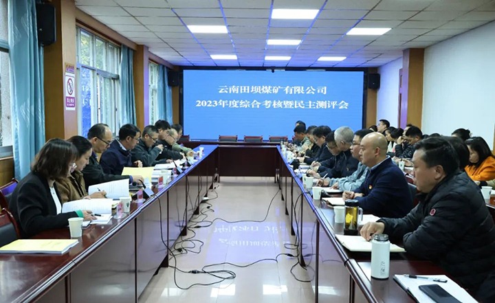 【聚焦云煤】云煤（6008集团官方网站）集团党委委员、、副总司理缪和星一行到田坝煤矿公司开展年度综合审核暨民主测评