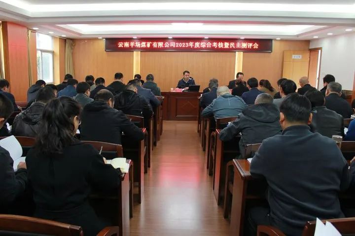 【聚焦云煤】云煤（6008集团官方网站）集团党委委员、副总司理缪和星一行到云南羊场煤矿公司开展年度综合审核暨民主测评