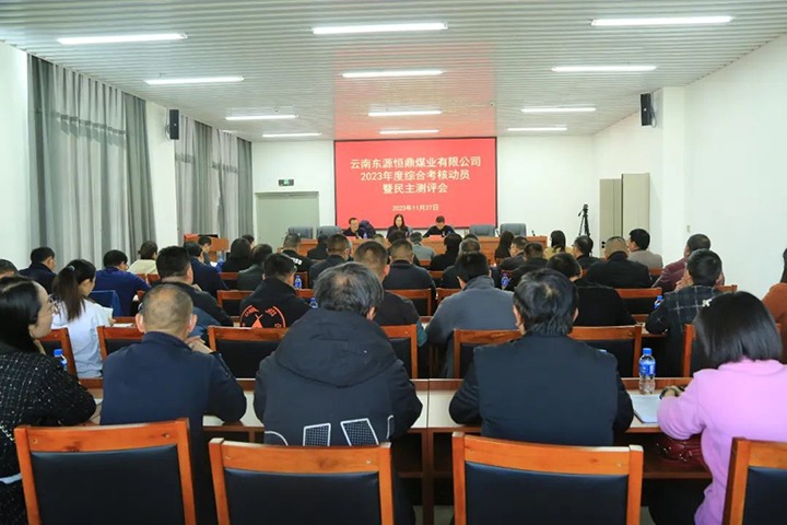 【聚焦云煤】云煤（6008集团官方网站）集团党委委员、财务总监莫晓丹一行到东源恒鼎公司开展年度综合审核暨民主测评