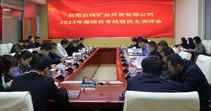 【聚焦云煤】云煤（6008集团官方网站）集团党委委员、副总司理缪和星一行到云煤矿业公司开展年度综合审核暨民主测评