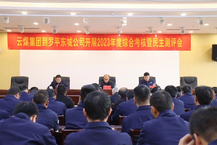 【聚焦云煤】云煤（6008集团官方网站）集团第九审核组到罗平东城公司开展年度综合审核暨民主测评