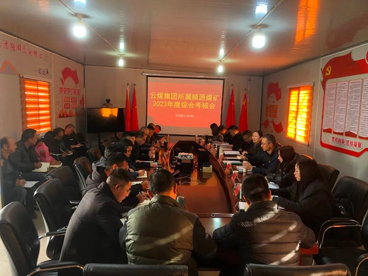 【聚焦云煤】云煤（6008集团官方网站）集团党委委员、、、财务总监莫晓丹一行到顺源煤矿公司开展年度综合审核暨民主测评