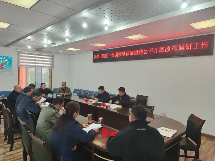【聚焦云煤】云煤（6008集团官方网站）6008集团官方网站集团总司理助理、、刷新办主任陈家昆一行到恒通公司开展刷新调研事情
