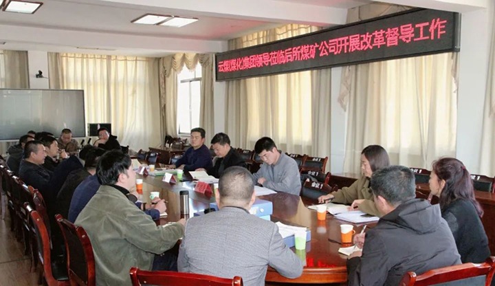 【聚焦云煤】云煤（6008集团官方网站）集团总司理助理、、刷新办主任陈家昆一行到后所煤矿公司开展刷新生长专项事情督导检查