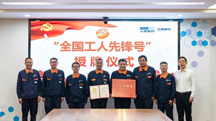 云煤集团党委副书记、、、工会主席王鑫到云南解化公司举行“天下工人先锋号”授牌仪式并调研指导事情