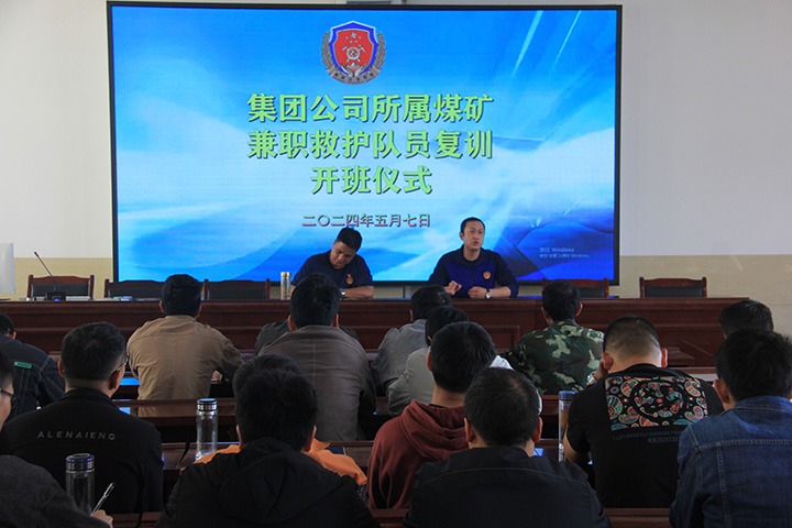 筑牢矿山清静防线，，，国家矿山应抢救援东源队启动兼职救护队培训活动