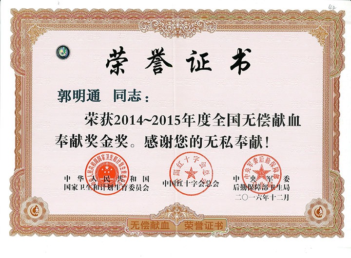 郭明通：绵绵薄力汇大爱，，热血铸就公益情