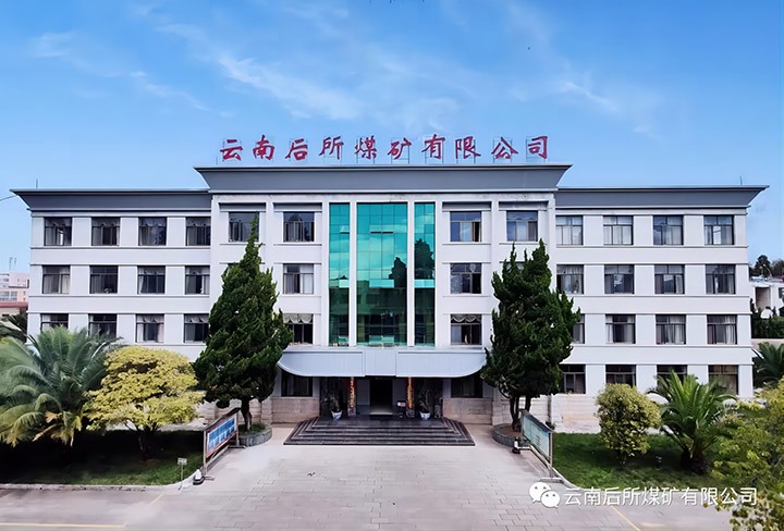 后所煤矿公司：心系职工促生长、、凝心聚力谋新篇