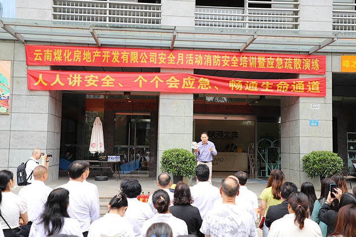 云南6008集团官方网站房地产开发有限公司开展“消防清静培训暨应急疏散演练”活动