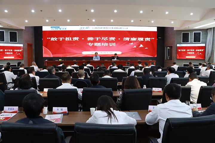 煤炭工业集团、、、能投集团联合举行“敢于担责、、、善于尽责、、、清廉履责”专题培训班