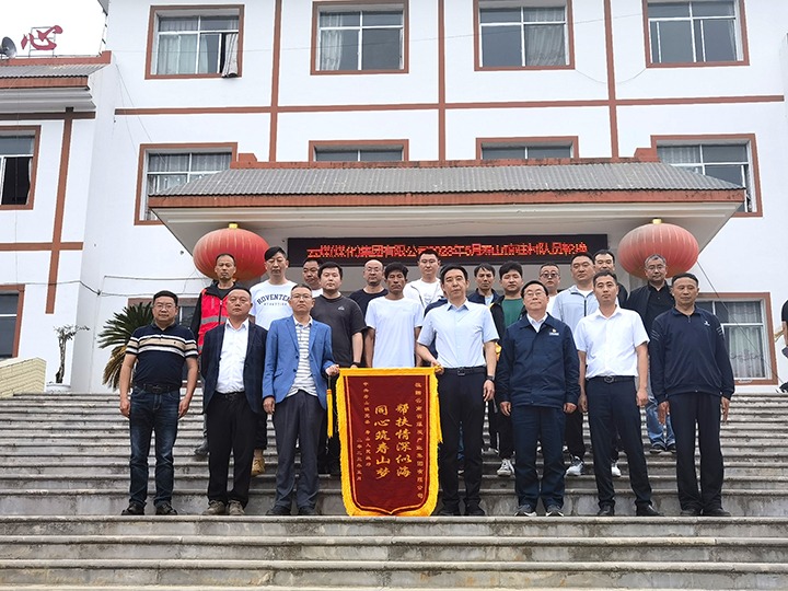 云煤集团｜专心筑梦 用情耕作 用力前行 携手共绘漂亮墟落新画卷！