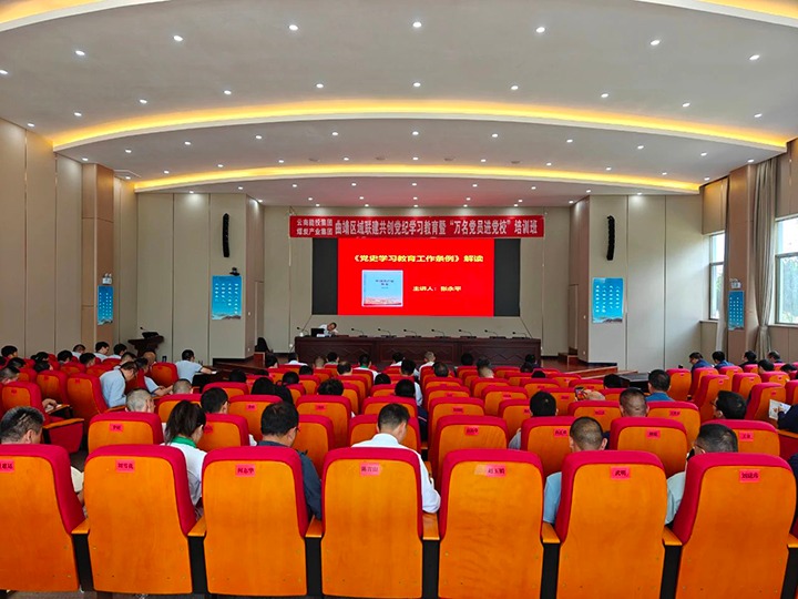 能投集团、、煤炭工业集团曲靖区域企业党纪学习教育暨2024年“万名党员进党！迸嘌蛋嘣谠颇芄璨目