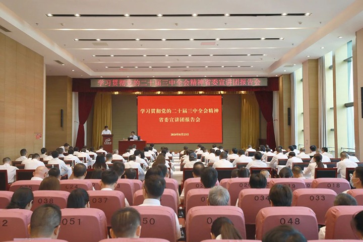 学习贯彻党的二十届三中全会精神省委宣讲团报告会在能投集团、、煤炭工业集团举行