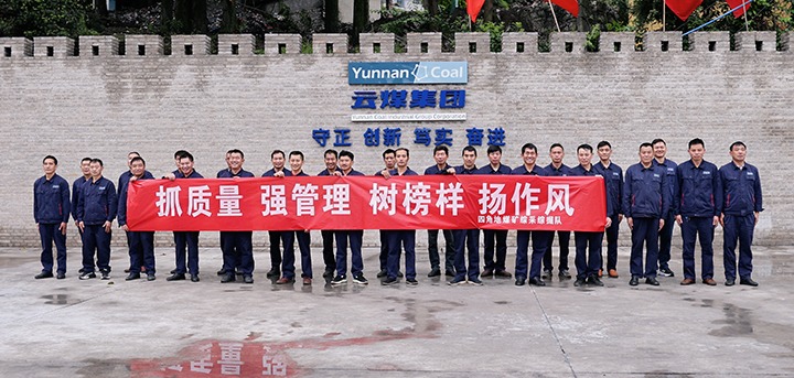 四角地煤矿：：：“六型”班组熠熠生辉，点亮企业生长未来