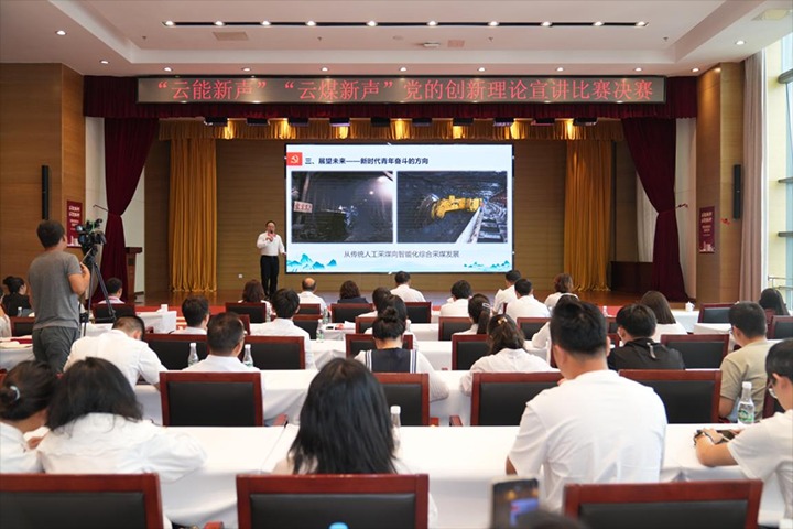 能投集团、、、煤炭工业集团党的二十届三中全会精神宣讲角逐圆满落幕