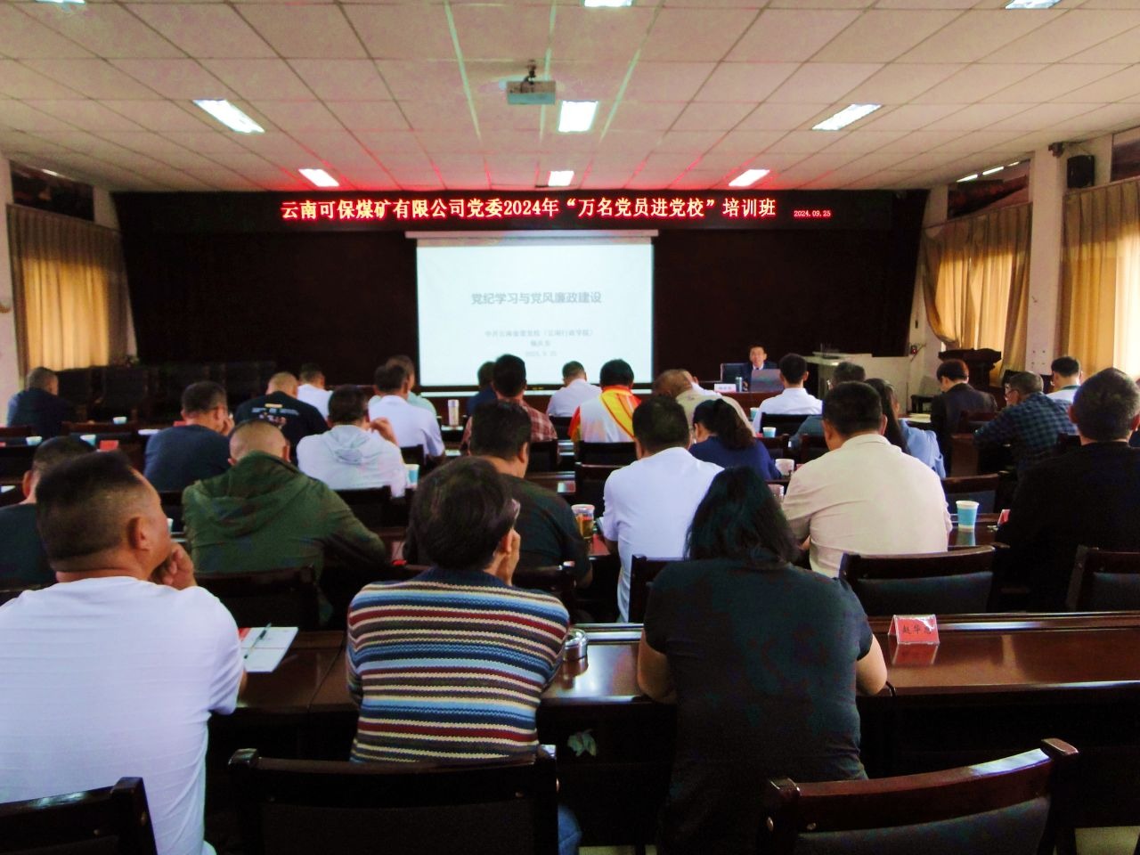 云南可保煤矿有限公司党委2024年“万名党员进党！！！迸嘌蛋嘣猜⑹