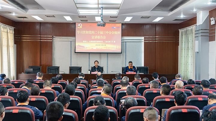 云煤集团党委副书记、、、工会主席王鑫到云南解化宣讲党的二十届三中全会精神
