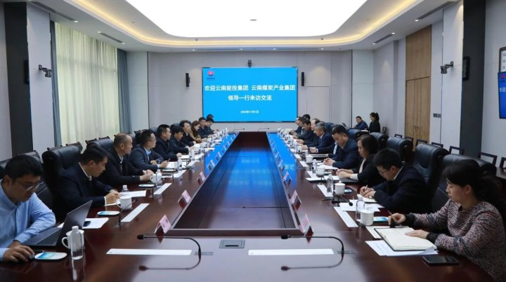 云南能投集团、、、煤炭工业集团到陕煤集团交流学习