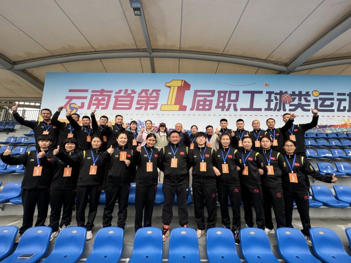 喜报｜云煤集团在云南省第一届职工球类运动会中斩获佳绩！！