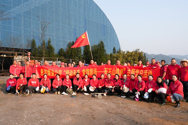 恩洪煤业公司党委开展“绿动未来，，党旗飘扬——矸石山植树”主题党日活动