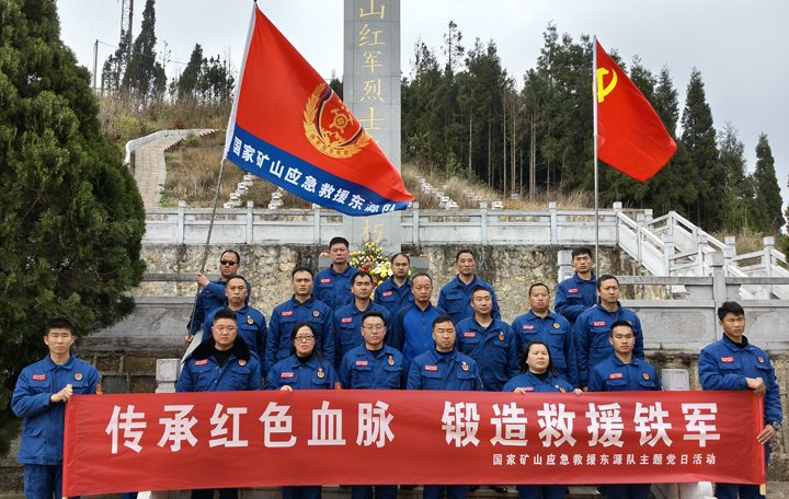 踏寻红色遗迹，，筑牢救援继承——国家矿山应抢救援东源队开展清明主题党日活动