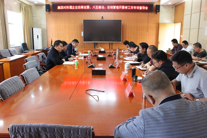 云煤集团督导组到羊场煤矿公司开展刷新生长三年行动、“八五”普法和合规治理事情专项督导