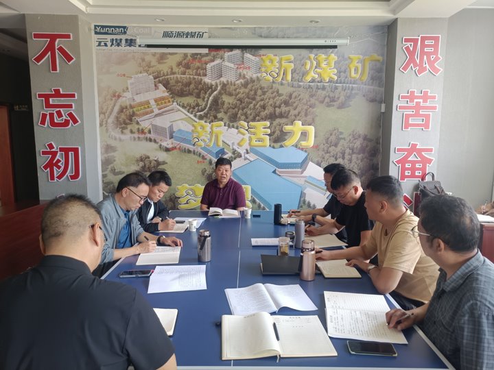 云煤集团督导组到顺源煤矿开展刷新生长、、、“八五”普法、、、合规治理事情专项督导