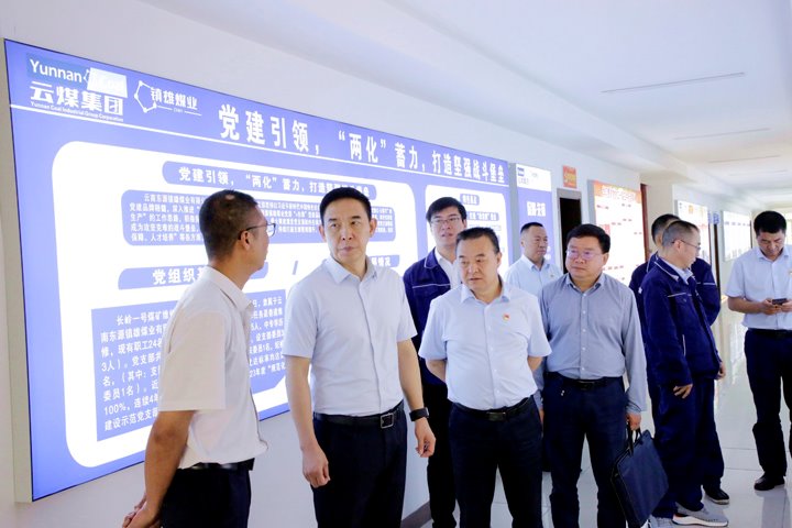 党建引领筑基本、、清静生产生长——集团党委副书记王鑫深入镇雄煤业公司开展党建融入清静生产专题调研