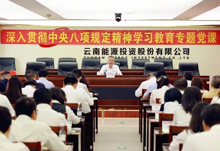 集团党委书记、董事长胡均教学深入贯彻中央八项划定精神学习教育专题党课