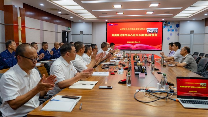 云煤集团党委副书记、工会主席王鑫列席旁听云南解化公司党委理论学习中心组学习