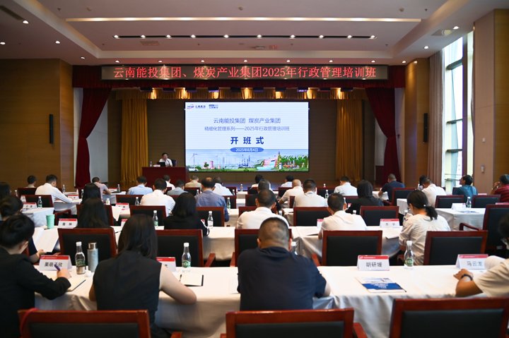 能投集团、云煤集团联合开展2025年综合治理营业培训