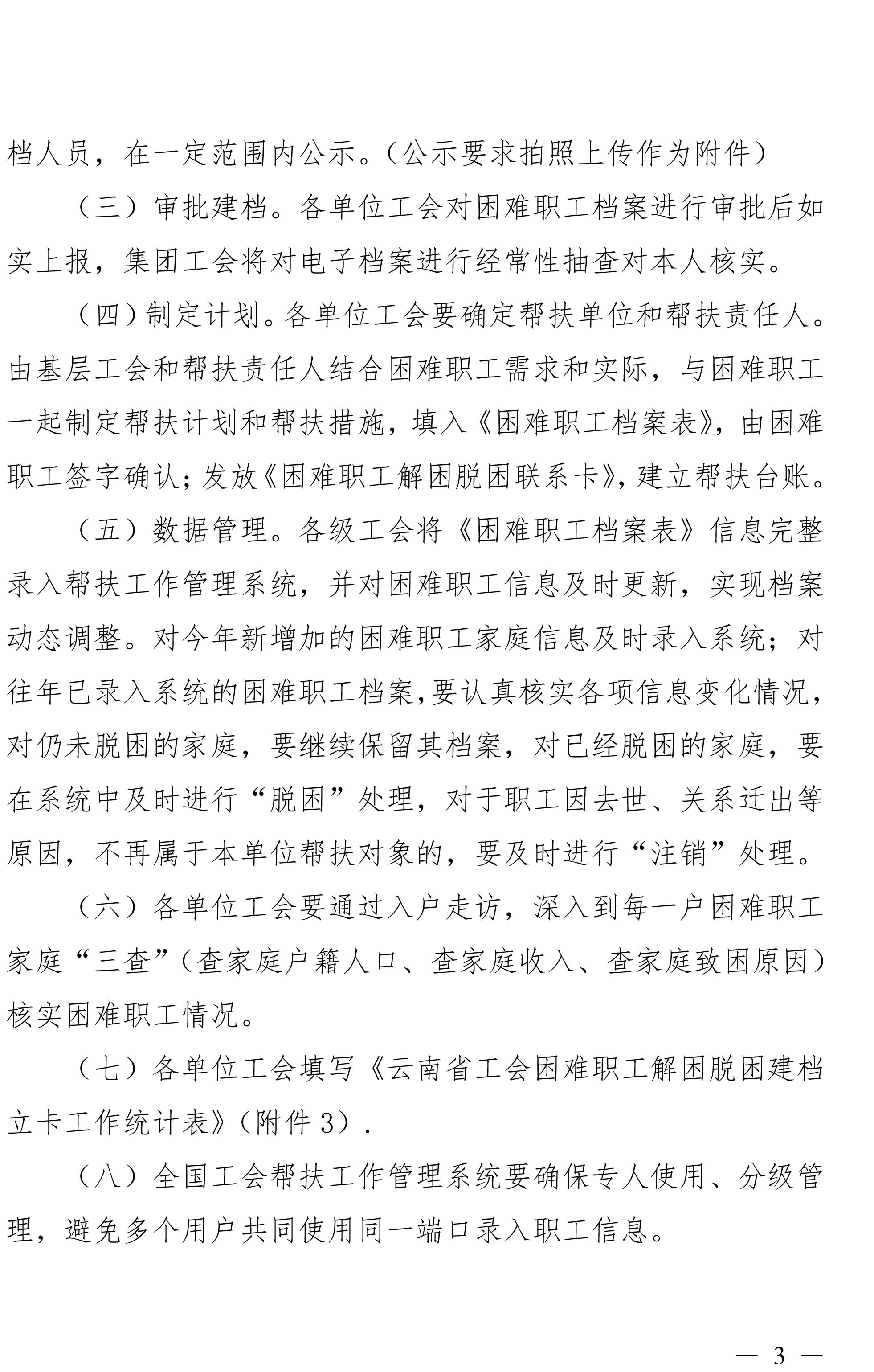 云南6008集团官方网站集团工会关于做好难题职工视察摸底及解困脱困建档立卡事情的通知-3.jpg